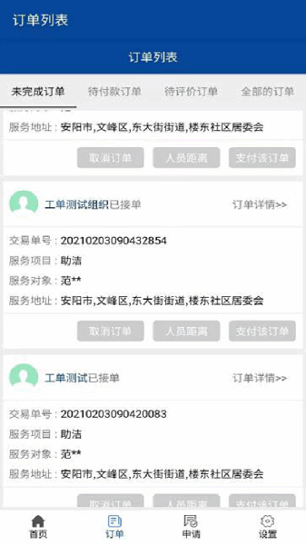 安阳智慧养老下载安装