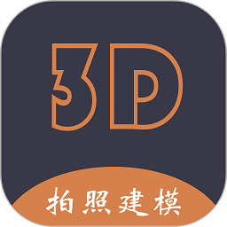 手机拍照建模软件