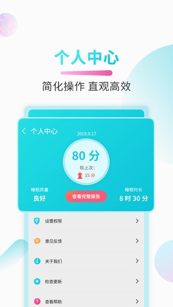好睡眠app 好睡眠软件