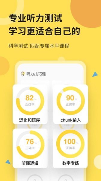 芝士派听力课程下载 芝士派听力app下载