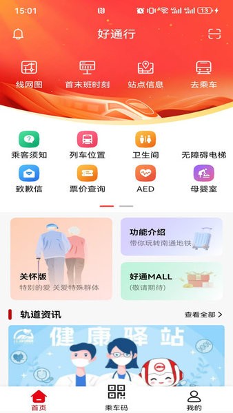 好通行app官方