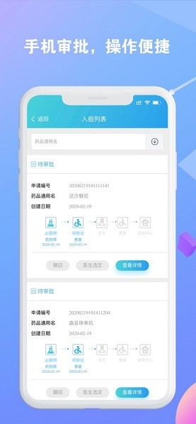 高值药品管理系统apk安装包 高值药品管理系统app