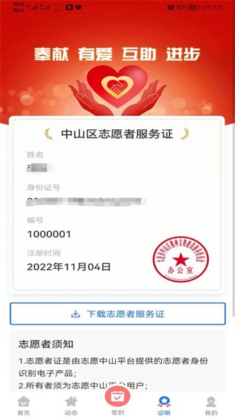 志愿中山app 志愿中山app下载