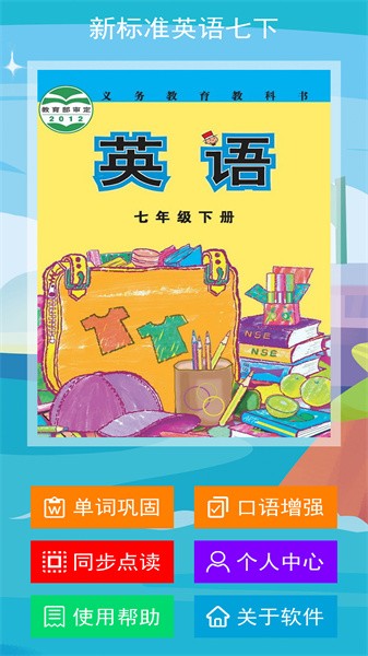 新标准英语七年级下册外研版下载