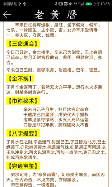 老黄历万年历 老黄历万年历app