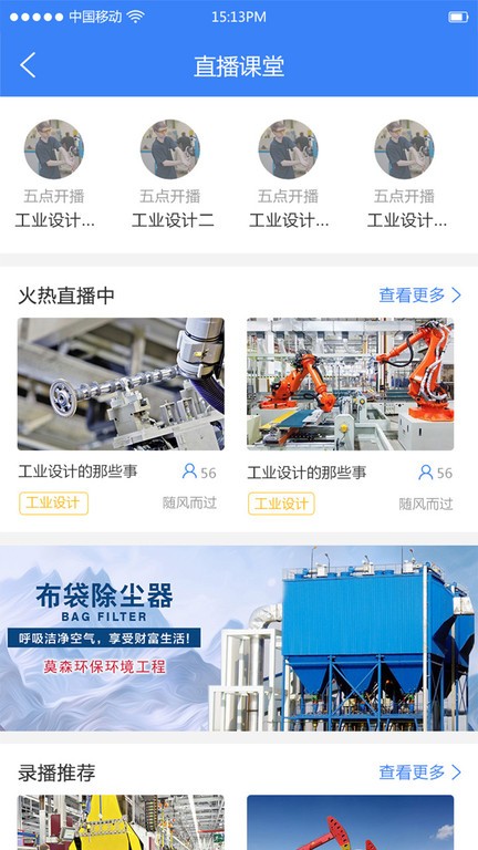 工业工程师联盟软件