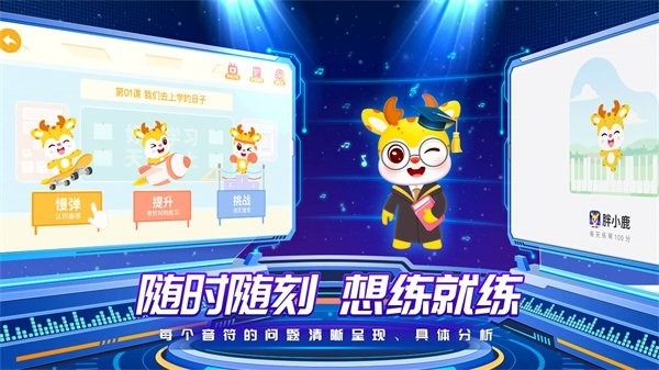 胖小鹿智能陪练钢琴陪练app