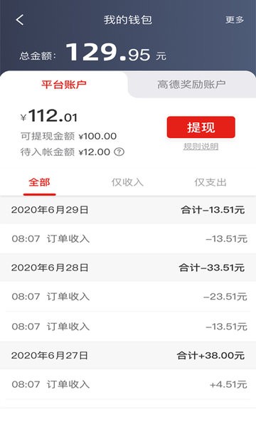 楚雄彝州出行司机app 彝州出行司机端