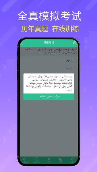 维语学车证驾考通 维语学车证app免费版下载