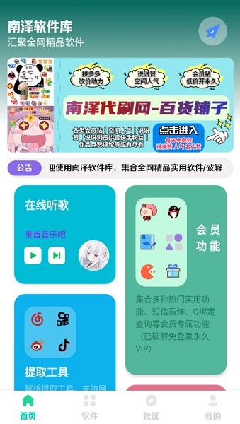 南泽软件库合集 南泽软件库app