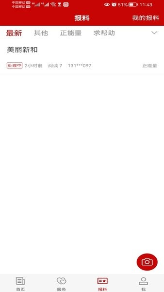 新和好地方app最新版 新和好地方app