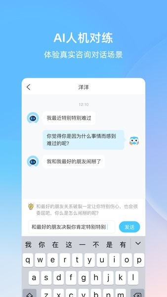 测测心理师app