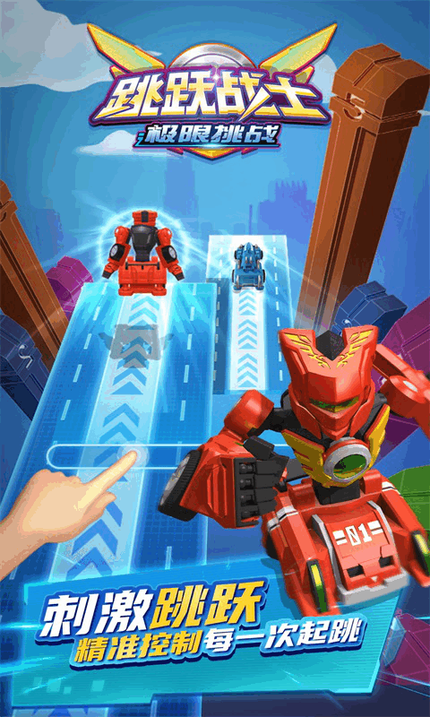 跳跃战士之超越极限手游下载 跳跃战士之超越极限下载