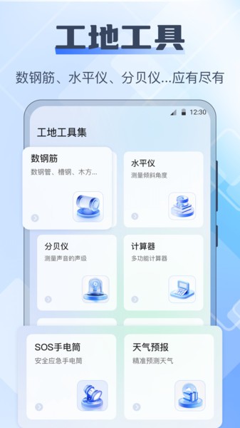 长度测量仪在线app 长度测量仪手机版