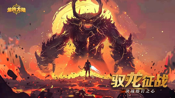 龙吟大陆手游下载