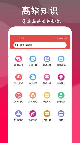 离婚咨询室app 离婚咨询室免费版