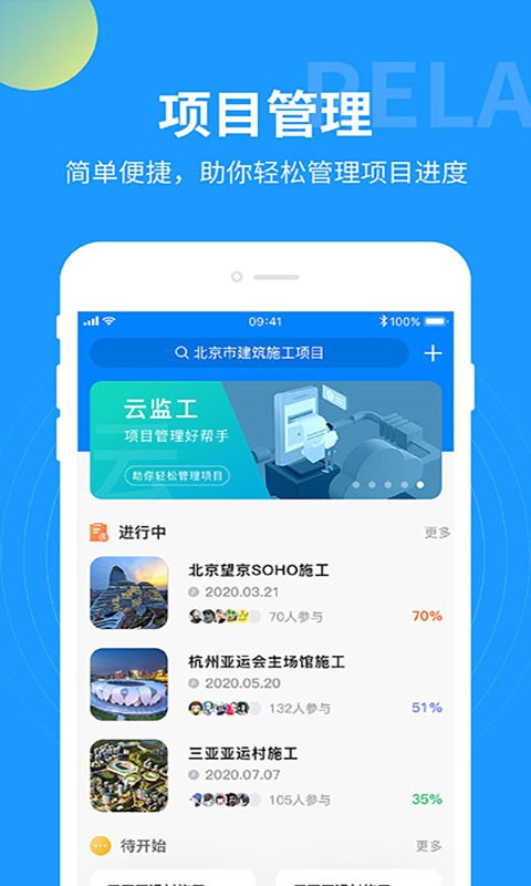 湖南云监工 云监工app