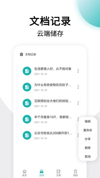 文章生成助手软件 文章生成助手app