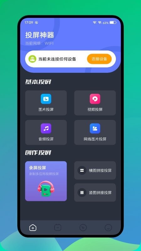 长虹投屏软件 长虹投屏app