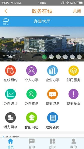 爱玉门手机app 爱玉门客户端
