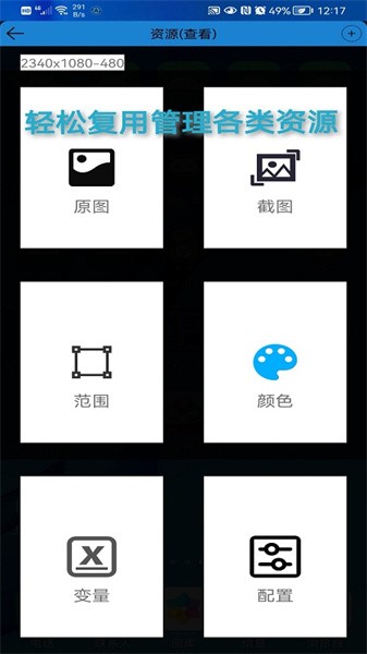 自动化编辑器app下载