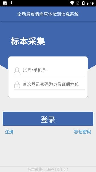 呼和浩特采集APP下载