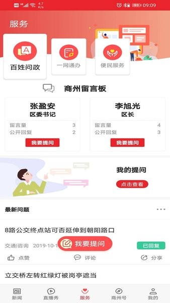爱商州软件 爱商州app