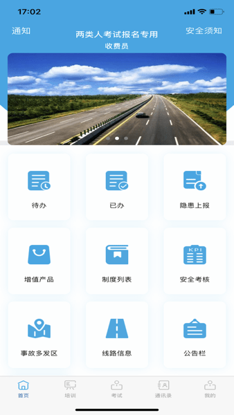 智慧安运安卓版 智慧安运app