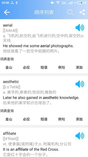 英语六级单词手机版