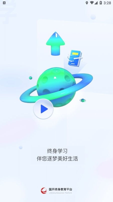 国开终身教育平台app
