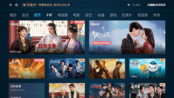 CIBN高清影视TV版