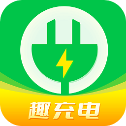 趣充电软件