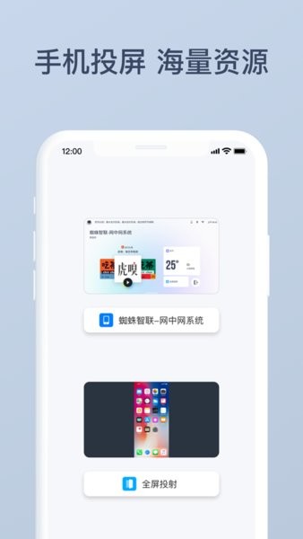 蜘蛛智联网中网app