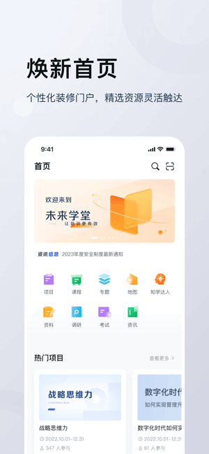 未来学堂app 未来学堂手机版