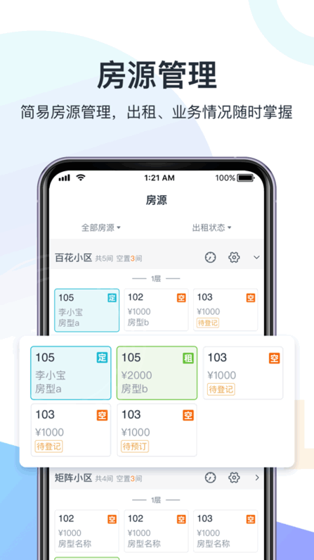 智房公寓管家app 智房公寓管家手机版