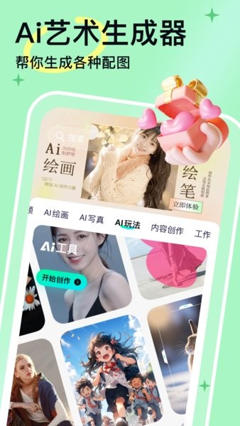 人工智能大师软件最新版 人工智能大师app
