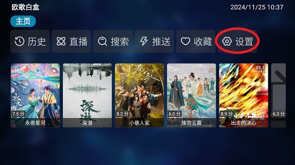 欧歌白盒TV电视版2025 欧歌白盒app