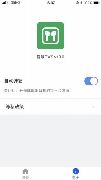 智慧TWS app