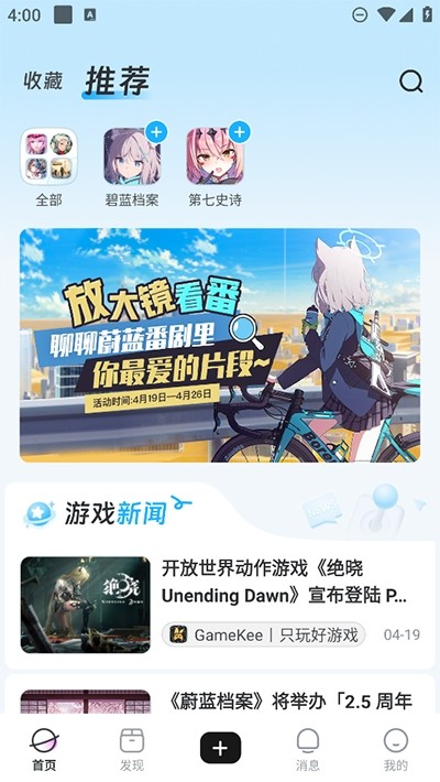 gamekee游戏平台 gamekee app