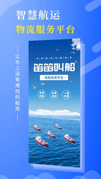 笛笛叫船平台 笛笛叫船app