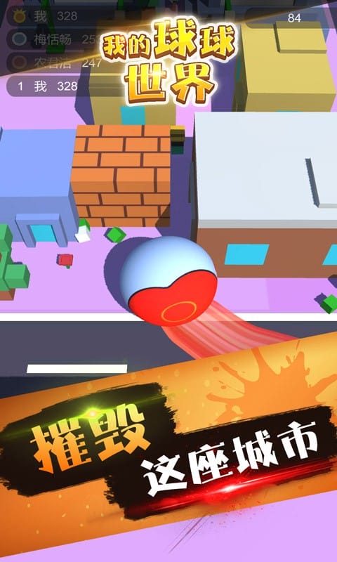 我的球球世界 我的球球世界手机版