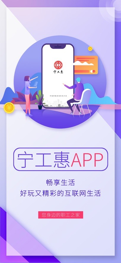 宁工惠软件 宁工惠app手机版
