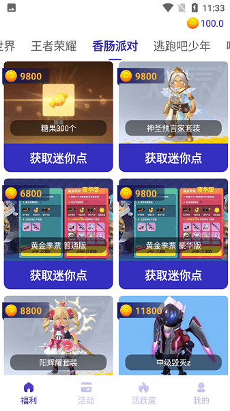 换肤王者 换肤王者软件