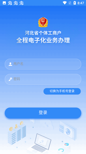 河北个体工商户app下载
