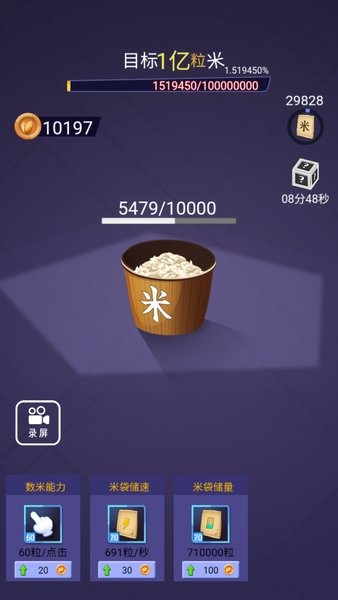 数1亿粒米游戏