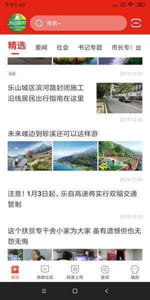 乐山发布app