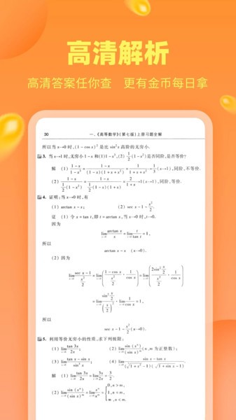 作业答案助手app