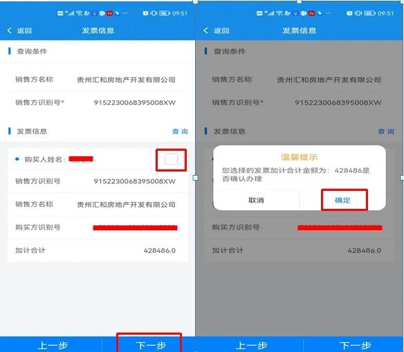贵州税务app最新版