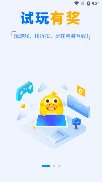鸭游互娱安卓版 鸭游互娱app官方版