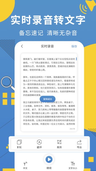 会议记录助手app 会议记录助手软件